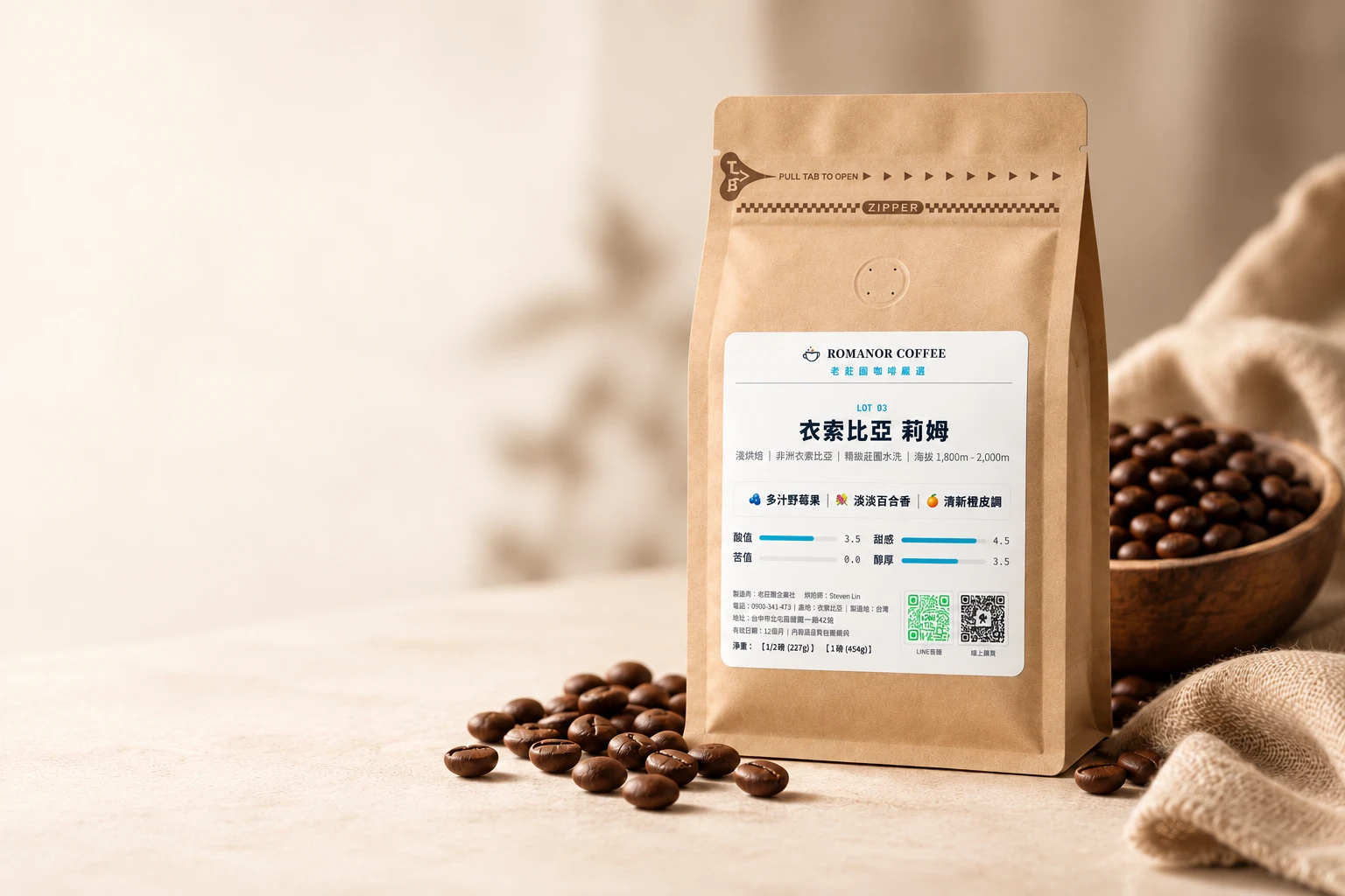 衣索比亞莉姆咖啡豆與木碗咖啡豆情境示意